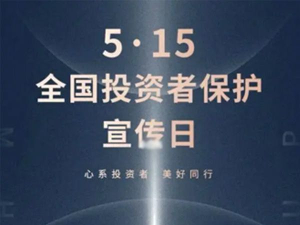 如何保護中小投資者？